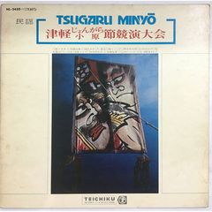 ☆レア名盤！！ 帯付き美品！ 山田千里 / 組曲「日本海」 津軽じょん