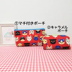 ポーチ（カラフル猫ちゃん＊レッド）