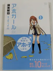 アホガール（1）/ヒロユキ/講談社コミックスマガジン