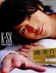 【中古】男性写真集 南圭介写真集 K-SK