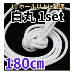 10ホール靴紐2本 ホワイト丸 180㎝ メンズ／レディース パンク ゴスロリ