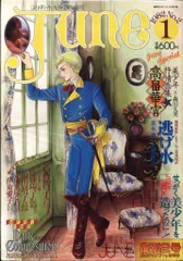 サン出版 1982年(昭和56年)のBL雑誌 !!)June 82/01 2