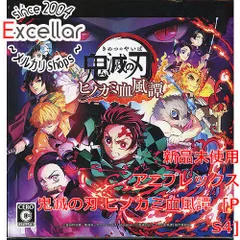 [bn:8] 鬼滅の刃 ヒノカミ血風譚 フィギュアマルチスタンド付き数量限定版　早期・初回特典付き　PS4