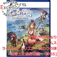 [bn:15] ライザのアトリエ3 ～終わりの錬金術士と秘密の鍵～　PS5