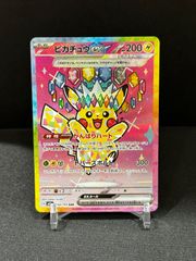ピカチュウex SAR 234/193 m2a #20630 - メルカリ