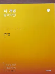더 개념 BLACK LABEL 数学Ⅱ