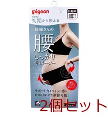 ピジョン 初期から使える 妊婦さんの腰しっかりサポーター ブラック マタニティ用 Lサイズ 1枚入 2セット