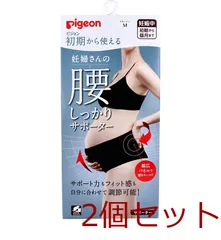 ピジョン 初期から使える 妊婦さんの腰しっかりサポーター ブラック マタニティ用 Mサイズ 1枚入 2セット