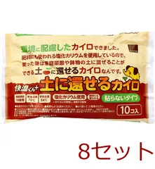 快温くんプラス 土に還せるカイロ 貼らないタイプ 10個入 4547691809889 ×8セット