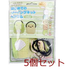 すみっコぐらし はじめてのソーイングキット ヘアゴム ぺんぎん？ たぴおか 5個セット