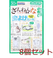 バルサン ざんねんないきもの事典 虫よけシール 30枚入 8セット