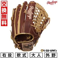 2026年最新】軟式グローブ ローリングス キャメルの人気アイテム