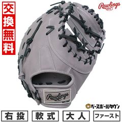 Rawlings Hypertech ファーストミットグローブ 一般軟式右投げ - メルカリ