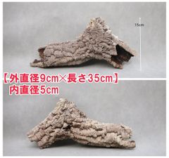 W441 ポルトガル産 キャノンコルク コルク樹皮 コルク板 バージン