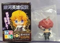 2026年最新】銀河英雄伝説 カラコレの人気アイテム - メルカリ