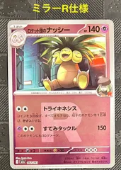 ポケモンカード MEGAドリームex ロケット団のナッシー R ミラー