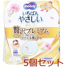 ムーニー いちばんやさしい母乳パッド 贅沢プレミアム 102枚入 5セット