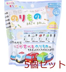 まなボール のりものバスボール オレンジの香り 50g 1回分 5個セット