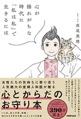 心が揺れがちな時代に「私は私」で生きるには/高尾美穂