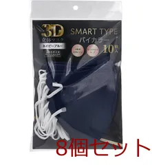 マスク 3D立体マスク スマートタイプ バイカラー ネイビーブルー ふつうサイズ 10枚入 8セット