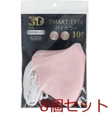 マスク 3D立体マスク スマートタイプ バイカラー サクラピンク ふつうサイズ 10枚入 8セット