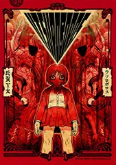 ウツロボロス (LEED Cafe comics)/氏賀Y太