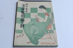 井伊家伝来・能装束百姿/定価18000円/繊細を極める染織工芸の粋が燦然