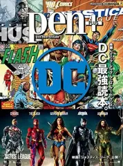 【中古】ムックその他 ≪諸芸・娯楽≫ Pen+(ペンプラス)映画、コミック、ドラマ、グッズ DC最強読本