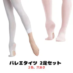 Lサイズ XLサイズバレエタイツ 2足セット 穴あき 大人用 ジュニア 子供用 バレエ タイツ 60D 90D なめらか 蒸れにくい 弾力性 バレエタイツ こども キッズ 子供 新体操 バトン 丈夫 レディース 練習 発表会 コンバーチブル プレゼント ギフト
