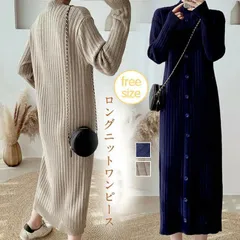 ロングワンピース レディース 長袖 ニットワンピース ワンピース ロング マキシワンピース 袖あり ニット 柔らかい 無地 シンプル カジュアル フォーマル 通勤 通学 ワンピスター 秋冬 体型カバー 春 秋 冬