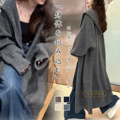 カーディガン レディース 秋冬 ニットカーディガン ロング フード カーデ ざっくり ニット ロングカーディガン 秋 大きいサイズ ゆったり フード付き 羽織り ニットパーカー ボタン ロングニット アウター ざっくりニット