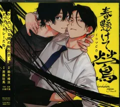東京漫画社RECORDS 那梧なゆた 春懸けて、鶯