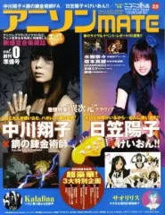【中古】音楽雑誌 付録付)FOOL’S MATE増刊 アニソンMATE 2010/5 vol.0(別冊付録1点)