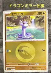 ポケモンカードミニリュウドラゴンミラー仕様メガドリームex