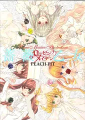 集英社「PEACH-PIT ローゼンメイデン画集 薔薇乙女」 (帯付)