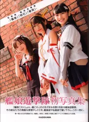 KADOKAWA 写真集 艦娘遊撃隊 「霧島」「明石」「春雨」 (帯付)