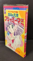 2026年最新】クリィミーマミ キャロルの人気アイテム - メルカリ