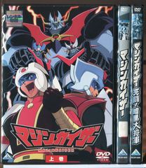 マジンカイザー complete collection〈3枚組〉 - メルカリ