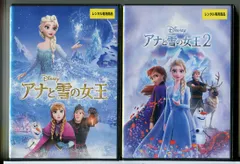 アナと雪の女王 1＋2 2巻セット/DVD 中古 レンタル落ち/ディズニー/c7586