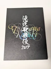 滝沢歌舞伎2017 パンフレット　滝沢秀明/三宅健/Snow Man