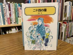 2025年最新】壺井_栄の人気アイテム - メルカリ
