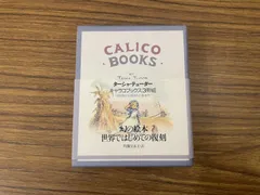 キャラコブックス〈3冊組〉 ターシャ・テューダー 内藤里永子訳 講談社
