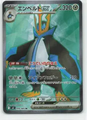 Pokemon M2 099/080 エンペルトex SR