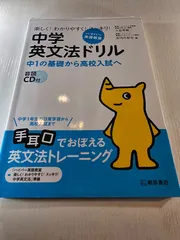 ハイパー英語教室 中学英文法ドリル