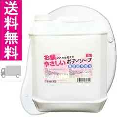 【送料無料！】保湿成分配合　～お肌に優しい無香料のボディーソープ｜5リットル（ノズル付き）～　ボディウォッシュ 詰め替え推奨 大容量 業務用 肌トラブルにやさしいソープ