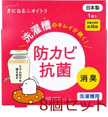きになるニオイトリ 洗濯槽用 1枚入 KE21512564-4970 ×8セット