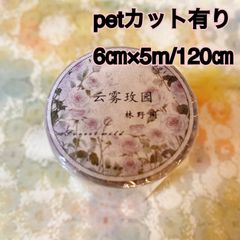 海外マスキングテープ巻売り 时钟花 フラワー花 petテープ - メルカリ