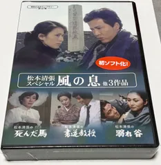 2025年最新】松本清張 dvdの人気アイテム - メルカリ