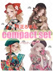 【新作先行】大正ろまん / 着物(和柄)のみ/ compact set / 30種類各3枚 / cotton melody / 人物ステッカー / ノベルティ付【ブラックフライデー】