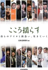 こころ揺らす 自らのアイヌと出会い、生きていく